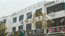 民房改造后实景照片